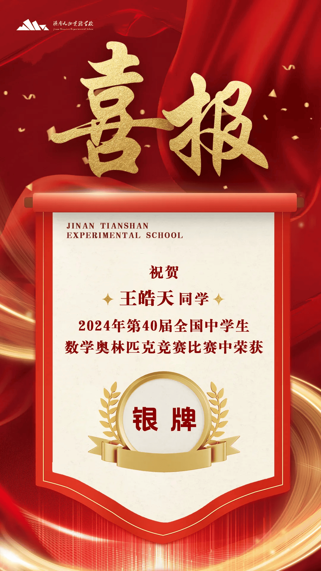 关于赛场上风生水起，选手斩获奖牌的信息