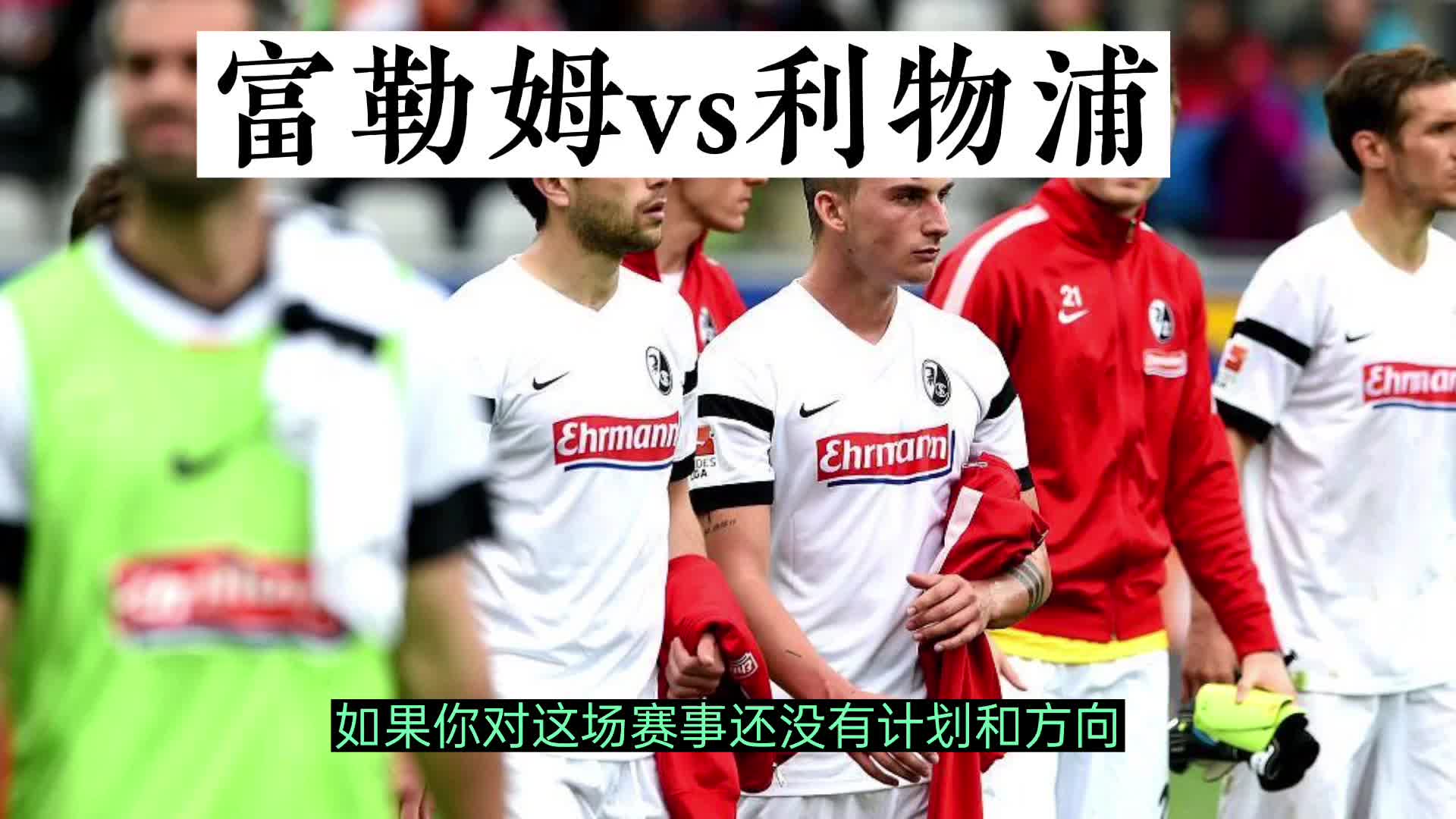 利物浦-不敌富勒姆，客场遭遇不利败局显骄傲的简单介绍