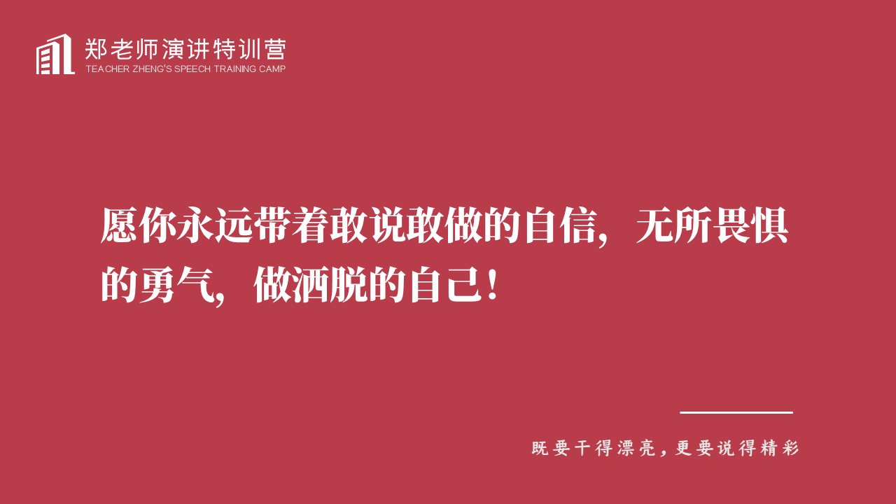 胜败乃兵家常事，球员态度决定一切的简单介绍