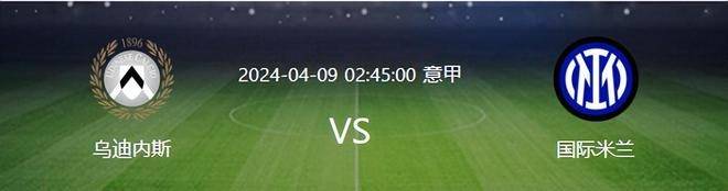 包含乌迪内斯主场负于对手，积分难以增加的词条